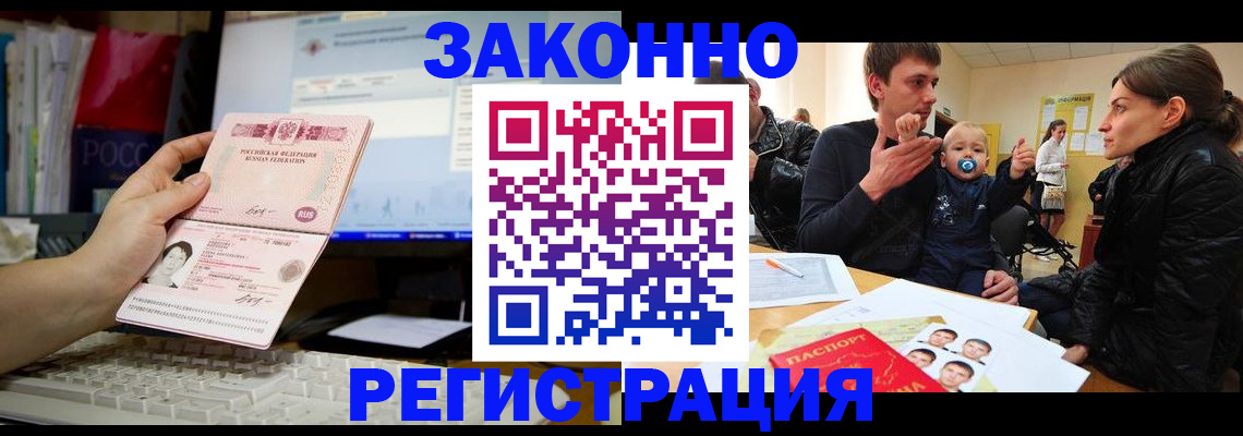 где прописаться в Пензенской области