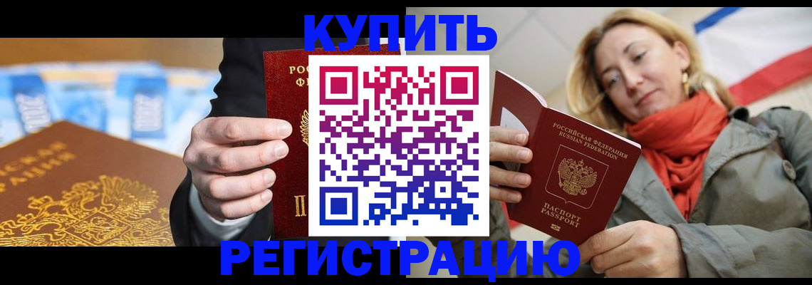 временная регистрация в квартире в Пензенской области