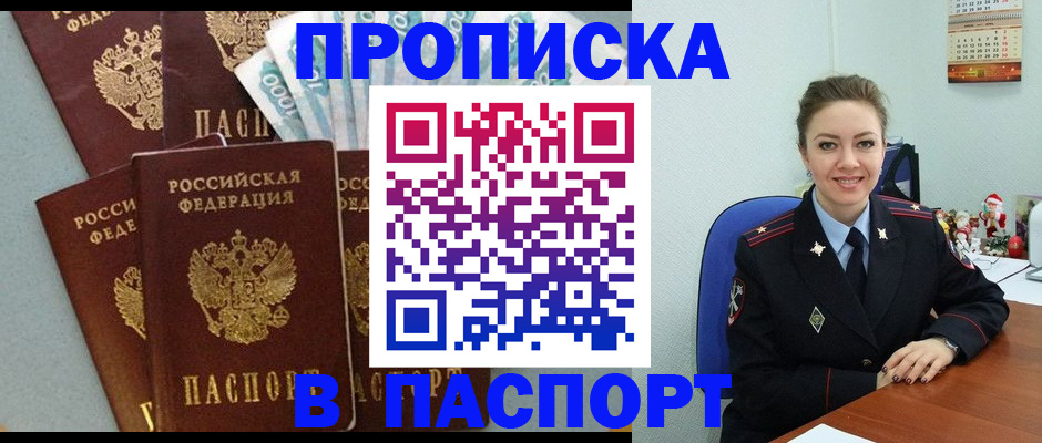 прописка ребенка в Пензенской области