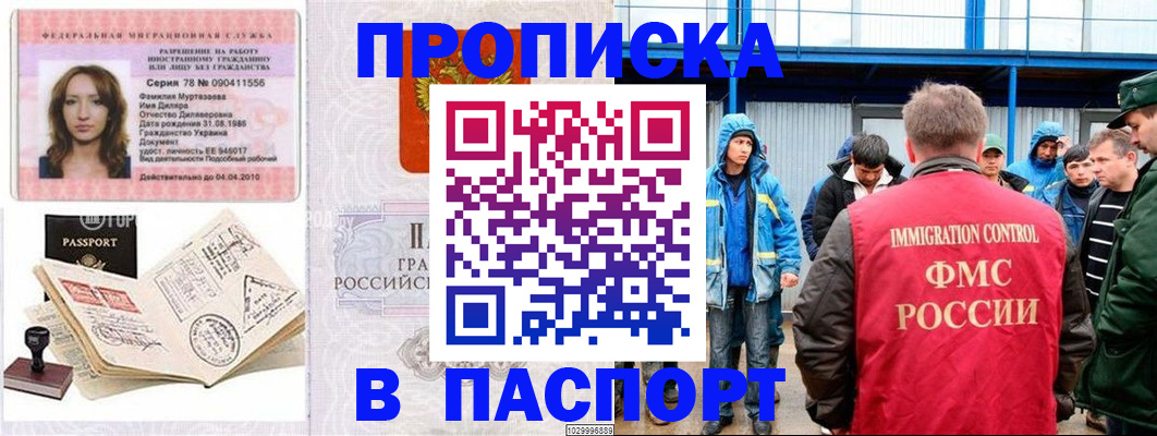 временная регистрация недорого в Пензенской области